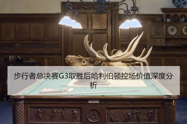 bu-xing-zhe-zong-jue-sai-qu-sheng-hou-ha-li-bo-dun-kong-chang-jia-zhi-shen-du-fen-xi-2-550.jpg